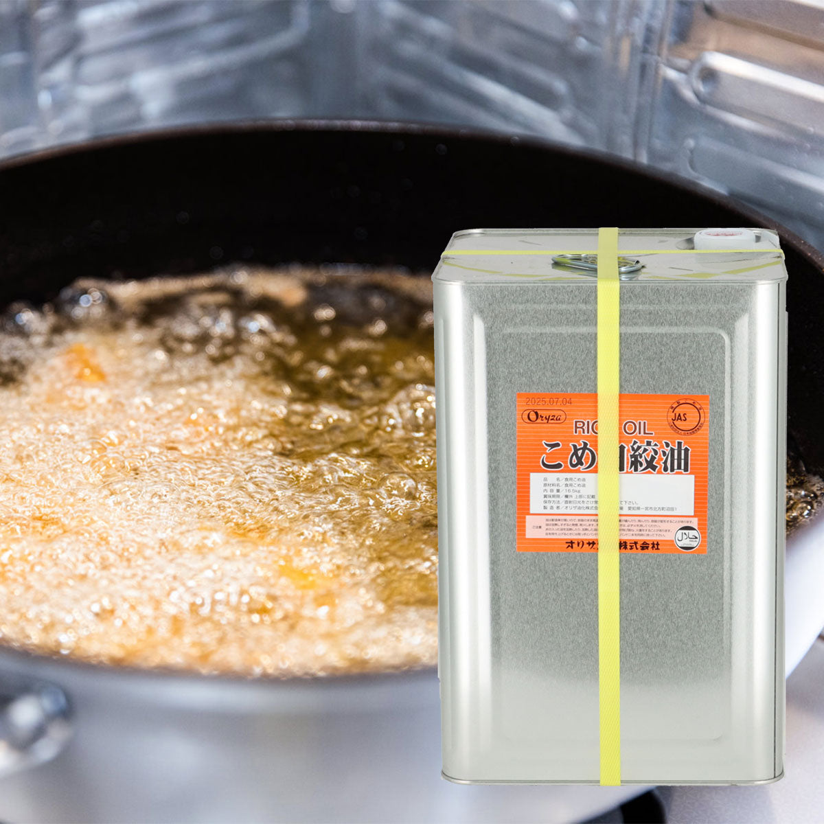 こめ白絞油(しらしめゆ) 米油 こめ油 一斗缶(16.5kg)ハラル認証取得