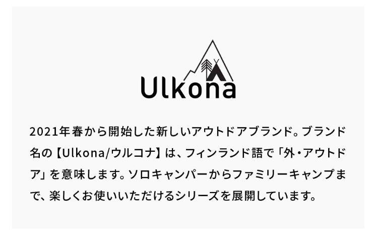 アウトドアワゴンテーブル 【テーブル単品】Ulkona ウルコナ