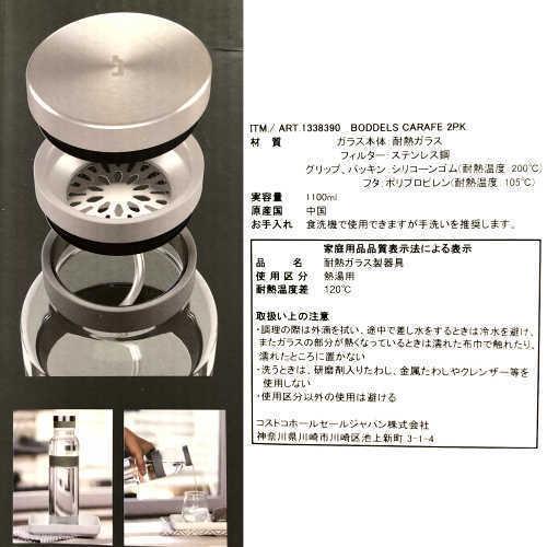 BODDELS CARAFE 1.1 L グラスカフェ 2本セット 2PK スティック付き 1100ml フルーツ串付き 耐熱ガラス
