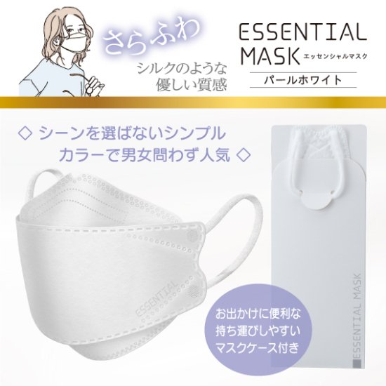 【同色2箱セット】さらふわ ESSENTIAL MASK 不織布マスク パールホワイト FD30-WH 紙製マスクケース付き 30枚入