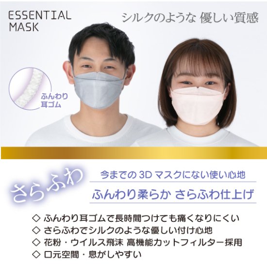 【同色2箱セット】さらふわ ESSENTIAL MASK 不織布マスク パールホワイト FD30-WH 紙製マスクケース付き 30枚入