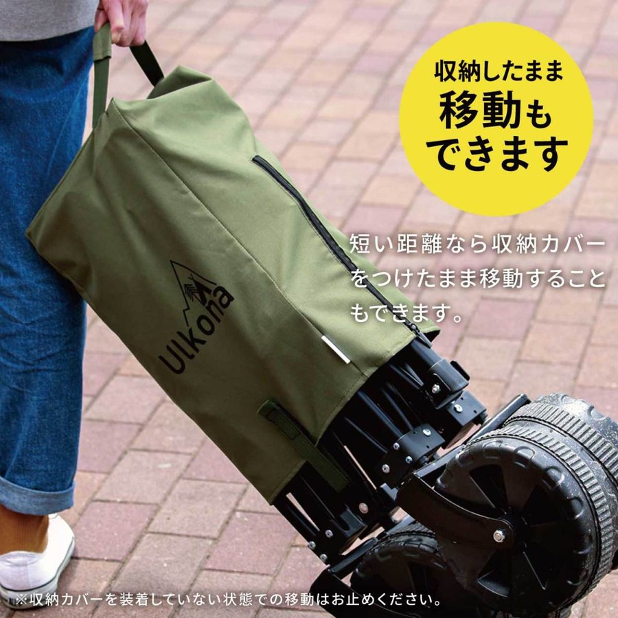 【訳あり品】キャリーワゴン ウルコナ Ulkona アウトドアワゴン