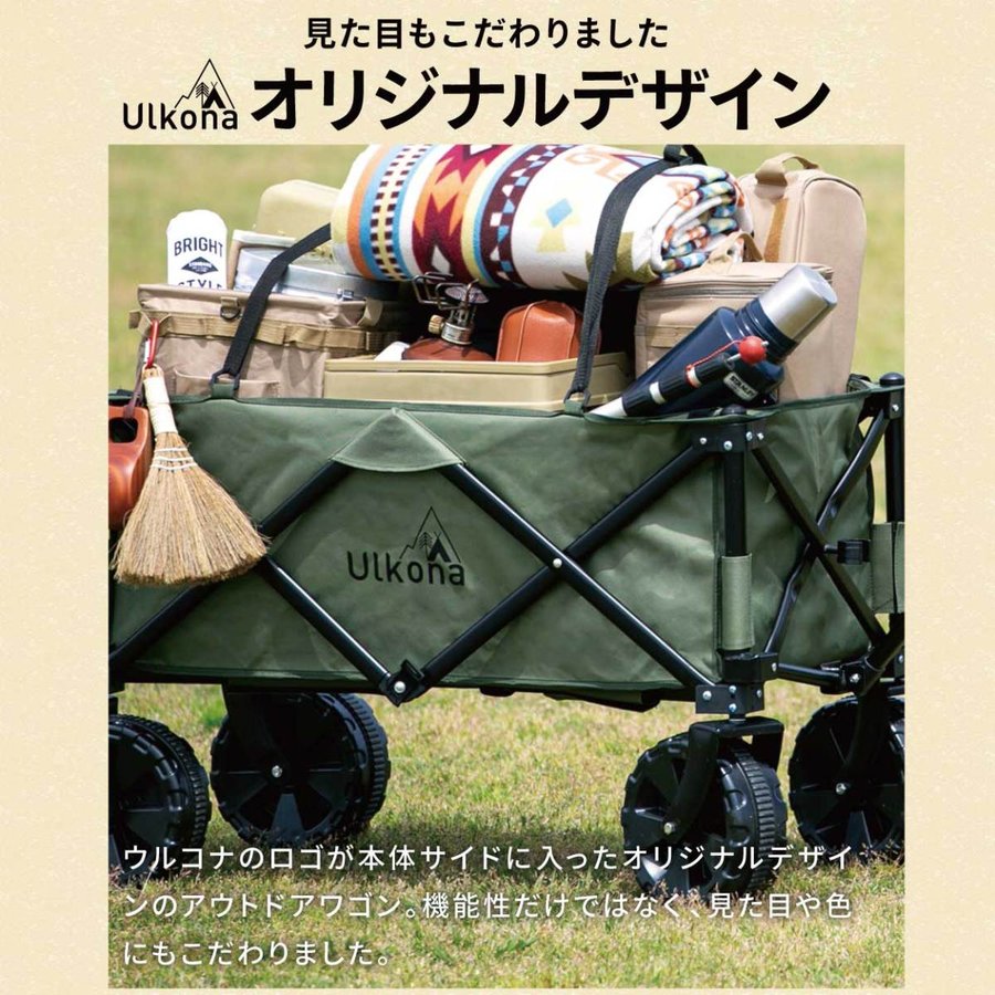 【訳あり品】キャリーワゴン ウルコナ Ulkona アウトドアワゴン