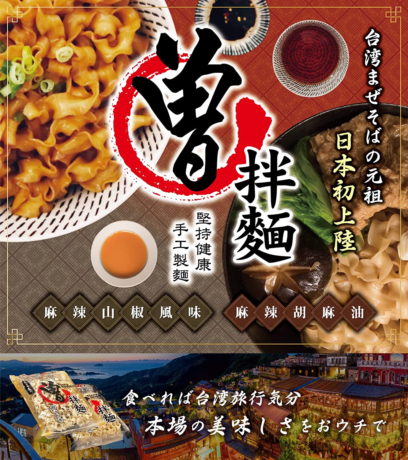 【台湾まぜそば】曽拌麺(ソウバンメン)ネギピリ辛風味&胡麻ピリ辛風味4食入りアソートセット