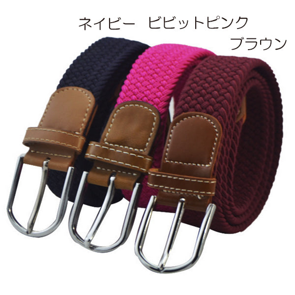 メッシュベルト メンズ レディース 伸縮 ベルト 編み込み