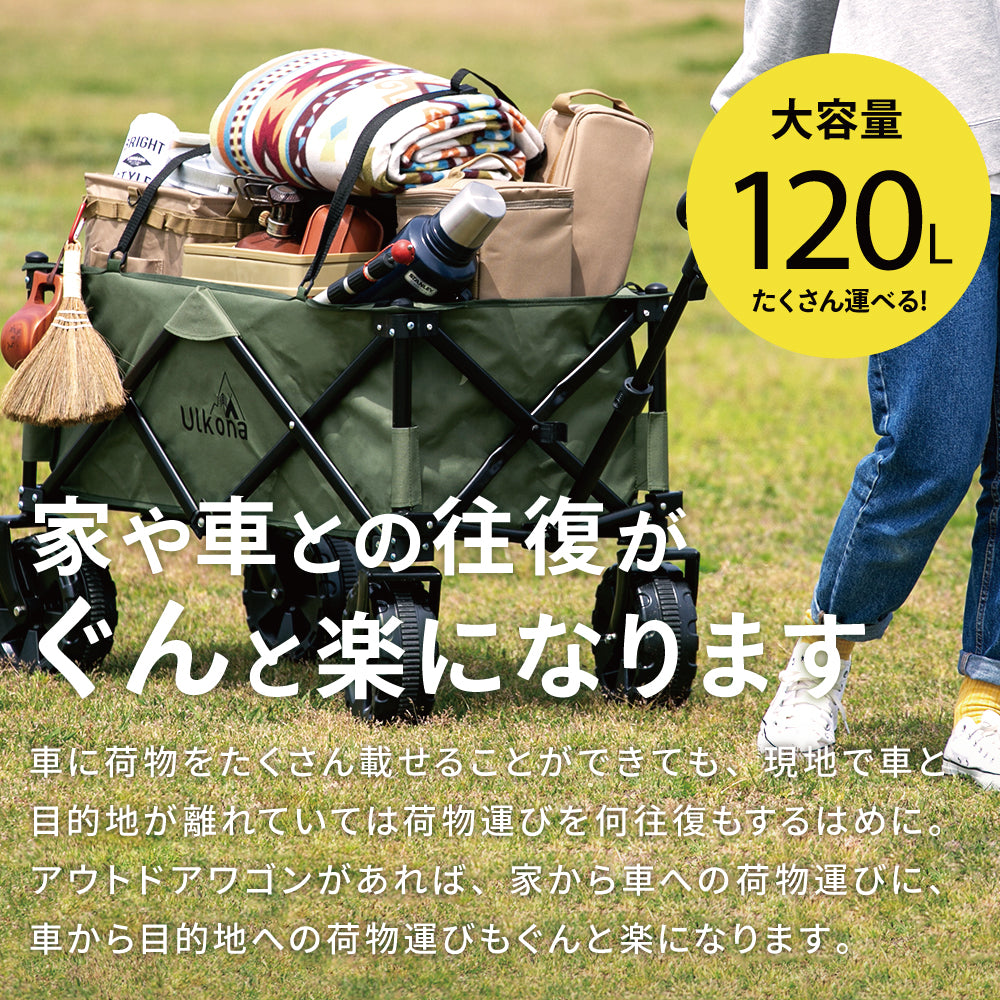 【訳あり品】キャリーワゴン ウルコナ Ulkona アウトドアワゴン