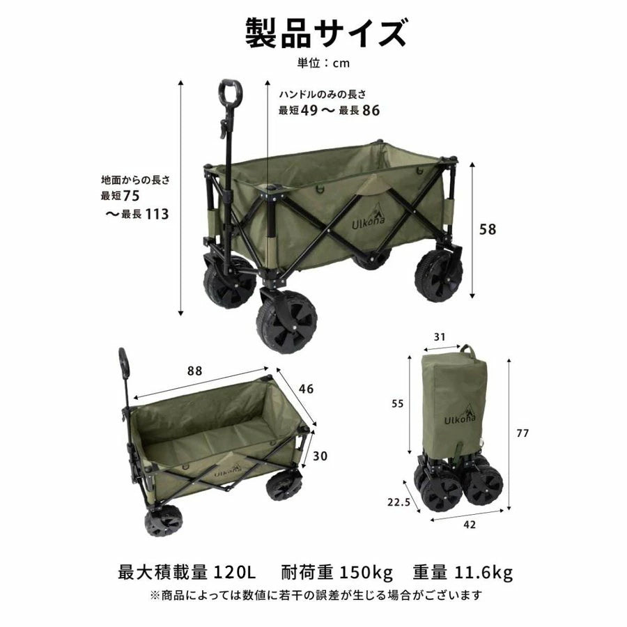 【訳あり品】キャリーワゴン ウルコナ Ulkona アウトドアワゴン