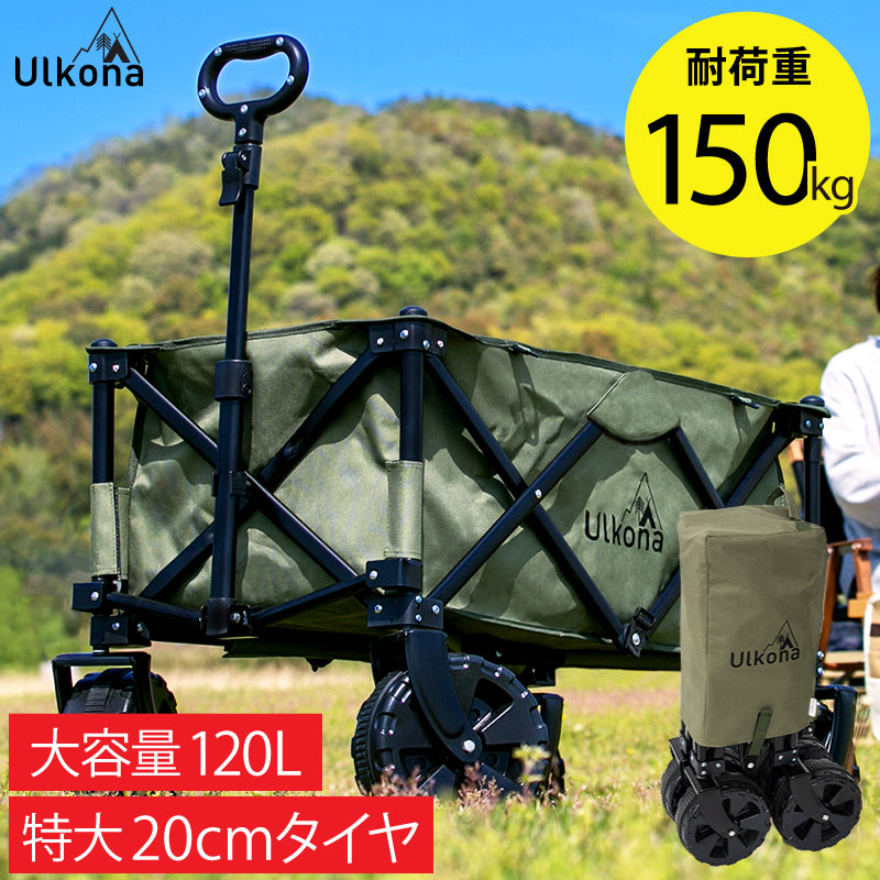 訳あり品】キャリーワゴン ウルコナ Ulkona アウトドアワゴン – ノタメ