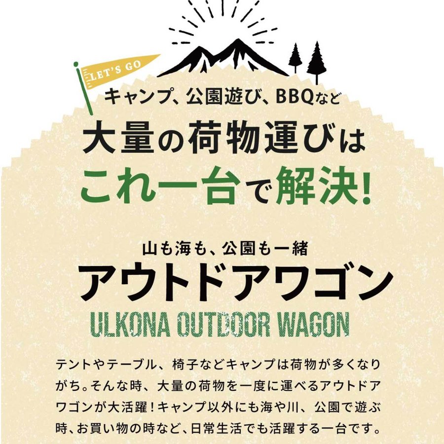 【訳あり品】キャリーワゴン ウルコナ Ulkona アウトドアワゴン